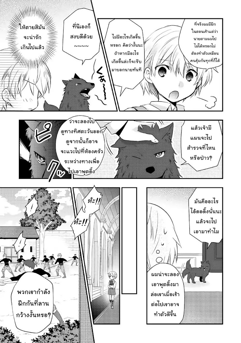 Tensei Ouji wa Daraketai - หน้า 11