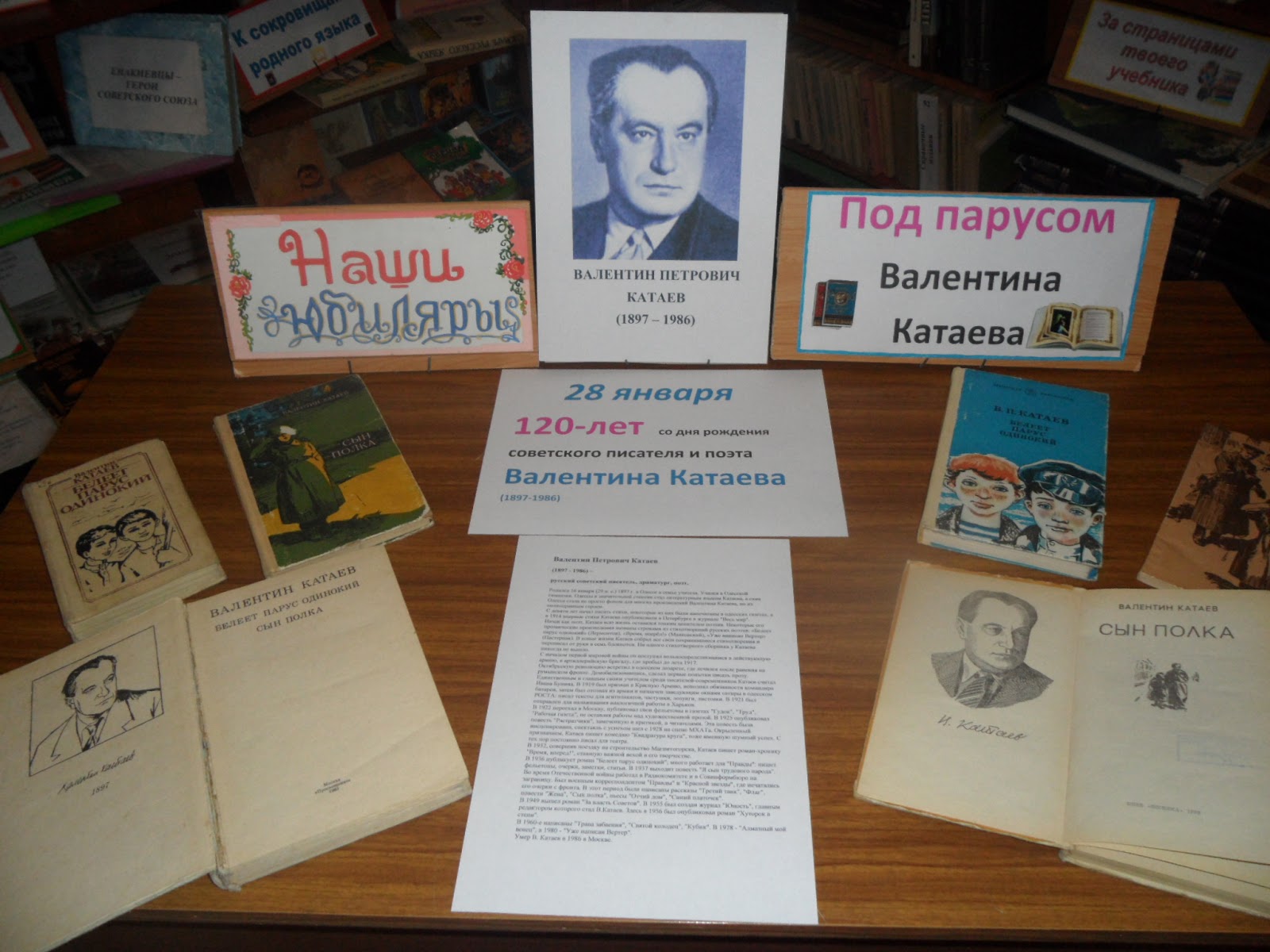 Книжная выставка по Катаеву