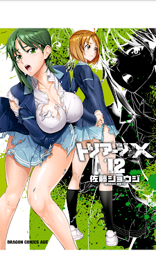 トリアージX 第01-12巻 [Triage X vol 01-12] rar free download updated daily