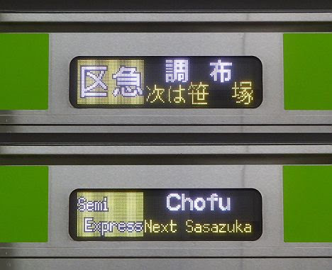 京王電鉄 区間急行 調布行き11 10-300形520F(ROM更新後)