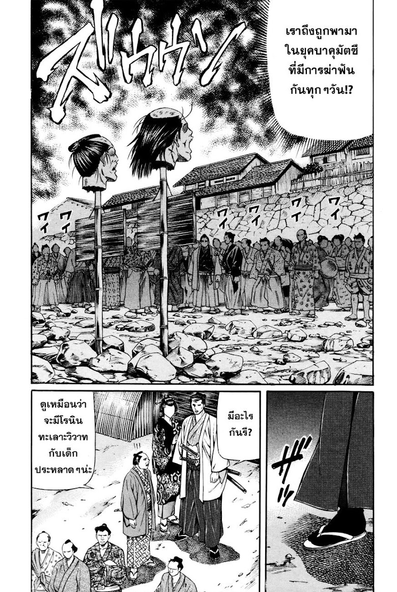 Bakudan! - Bakumatsu Danshi - หน้า 5