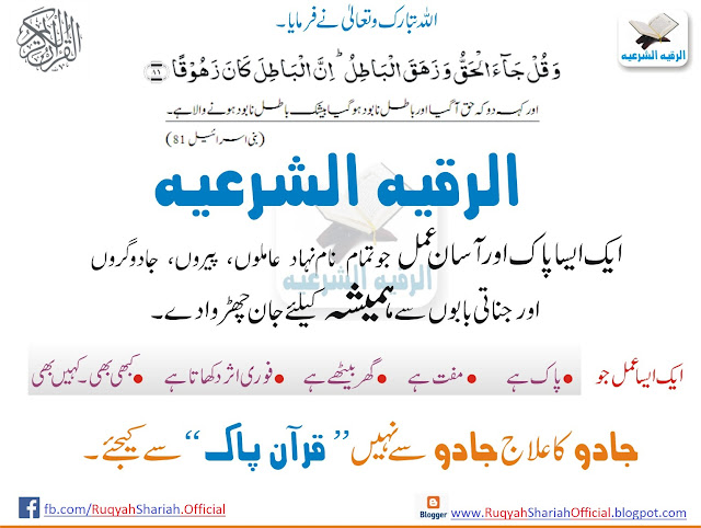 Ruqyah Shariah | الرقیہ الشرعیہ