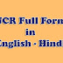 NCR Full form in Hindi - NCR का पूरा नाम क्या है ?