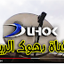 تردد قناة دهوك الرياضية بديل بي ان سبورت لنقل مباريات كأس العالم تردد قناة دهوك الرياضية بديل بي ان سبورت لنقل مباريات كأس العالم