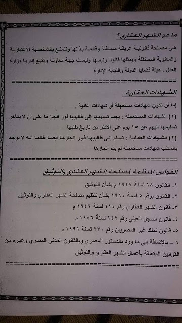 الاسئلة المتوقعة والمسربة لإمتحانات مسابقة الشهر العقارى 2022 للمؤهلات العليا ولمختلف التخصصات