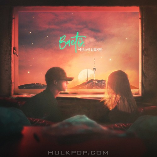 Baeto – 미친 소리 같겠지만 – Single
