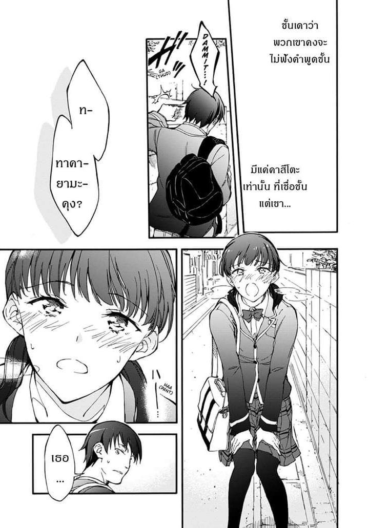 Touhyou Game - Anata ni Kuroki Ippyou o - หน้า 27