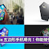 Nokia五边形手机曝光!1它播放影片的方式让人大开眼界!! 用起来更加顺手?