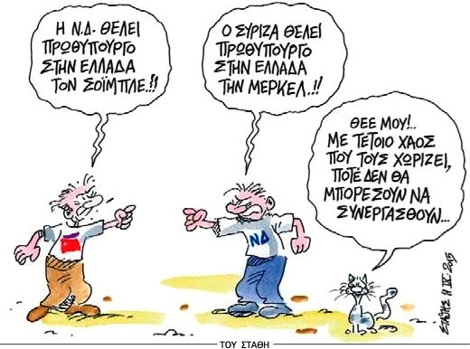 Αποτέλεσμα εικόνας για γελοιογραφιες σταθης