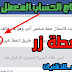طريقة استرجاع الحساب المعطل انتحال 2018 طريقة استرجاع الحساب المعطل انتحال 2018