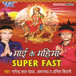 Mai Ke Mahima Superfast - Bhojpuri devi bhakti geet album Mai Ke Mahima Superfast