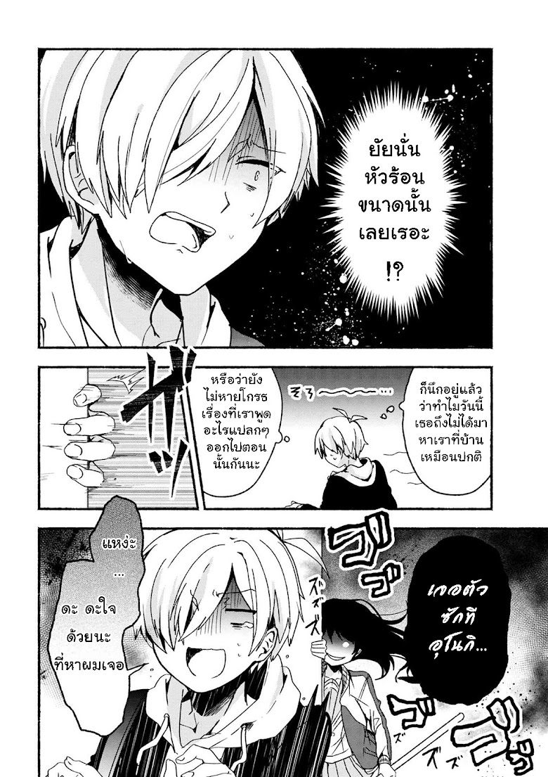 Pashiri na Boku to Koi suru Banchou-san - หน้า 2