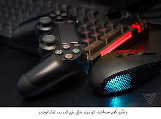 New technology to improve video game hearing |technologypk latest tech news New technology to improve video game hearing |technologypk latest tech news