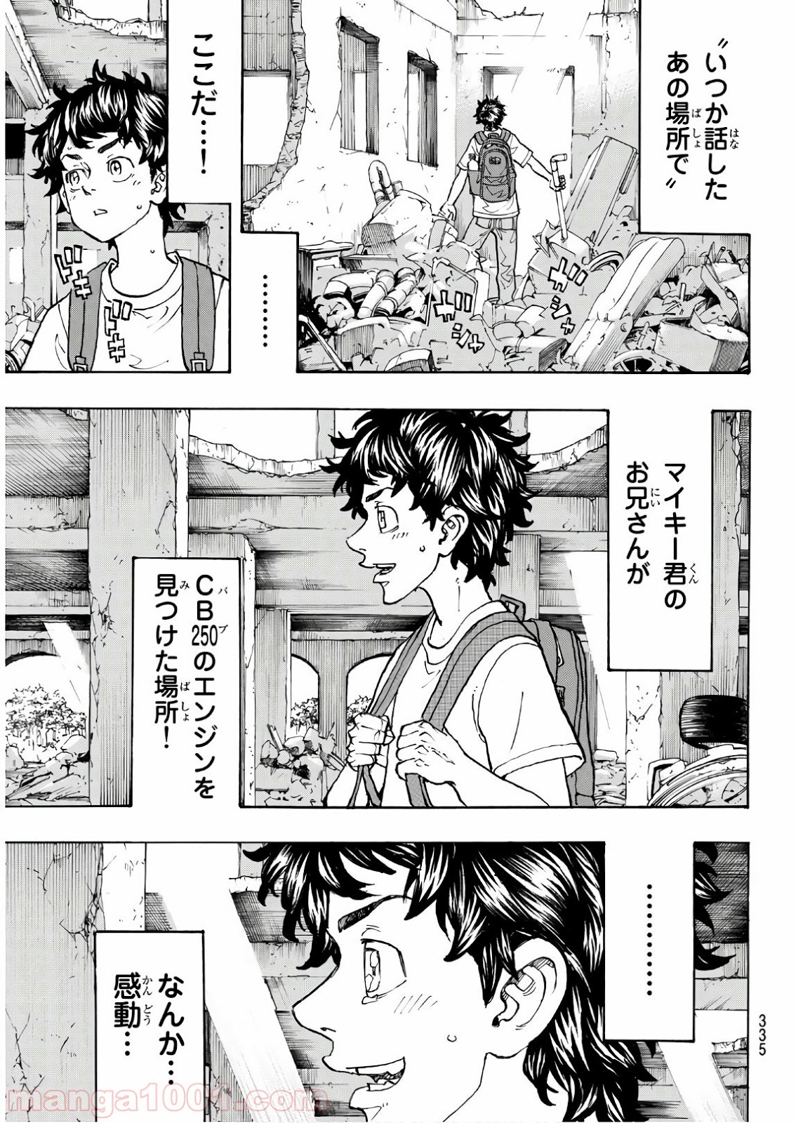 東京卍リベンジャーズ - Raw 【第116話】 - Manga1000.com