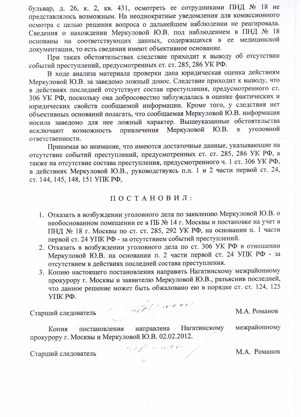 Постановление об отказе в возбуждении уголовного дела