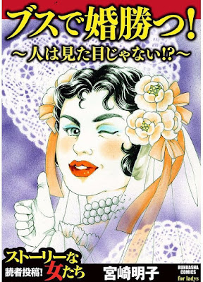 ブスで婚勝つ！～人は見た目じゃない！？～ raw zip dl