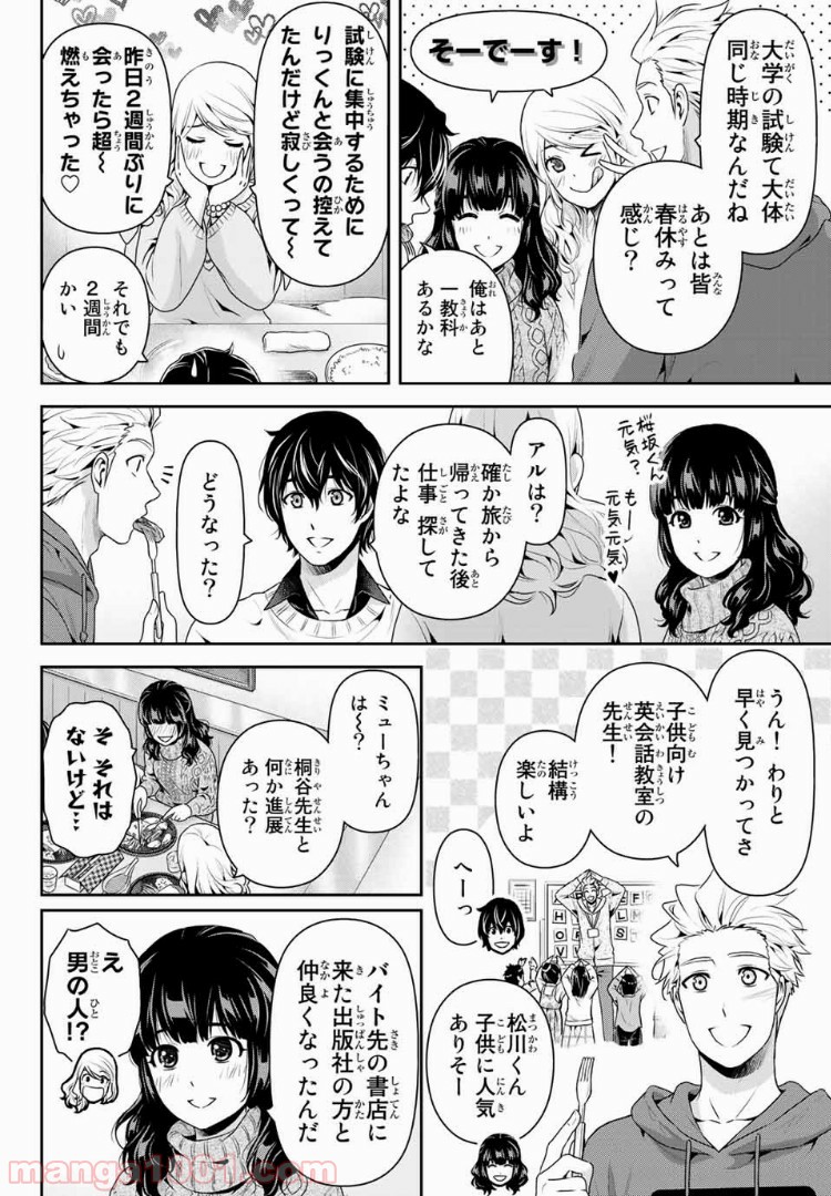 ドメスティックな彼女 - Raw 【第213話】 - Manga1001.com