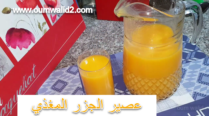عصير الجزر المغذي مطبخ ام وليد