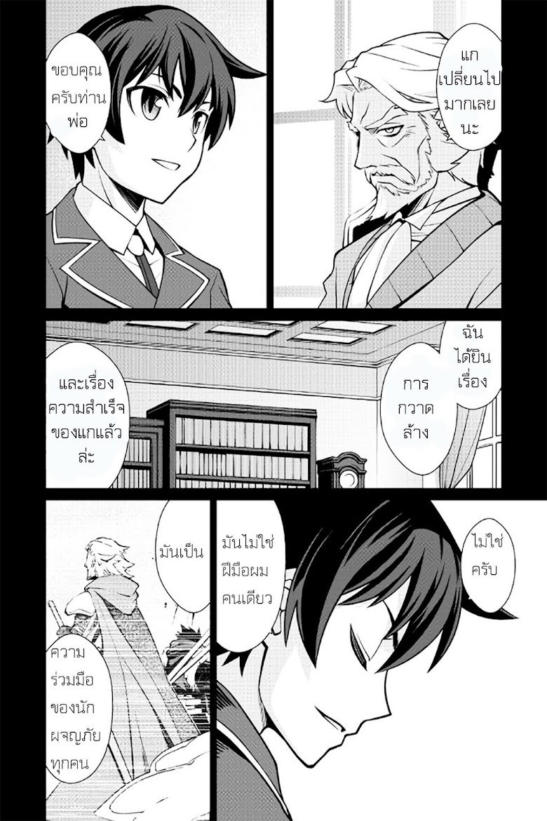 Isekai wo Seigyo Mahou de Kirihirake! - หน้า 5