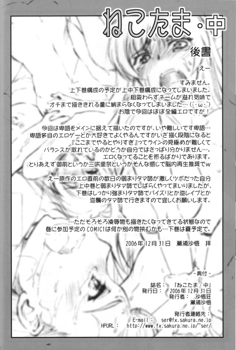 Hentai Manga Comic-Nekotama-Chap2-47