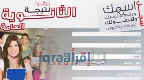 ترقبوا.. نتيجة الثانوية العامة 2016 | موعد اعلان "نتيجة الثانوية العامة 2016" على بوابة وزارة التربية والتعليم
