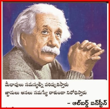 TELUGU WEB WORLD: ALBERT EINSTEIN QUOTES