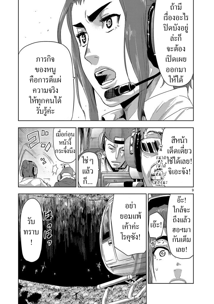 Jinmen - หน้า 9