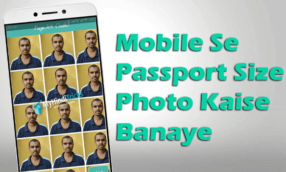 mobile-passport-size-photo-kaise-banaye
