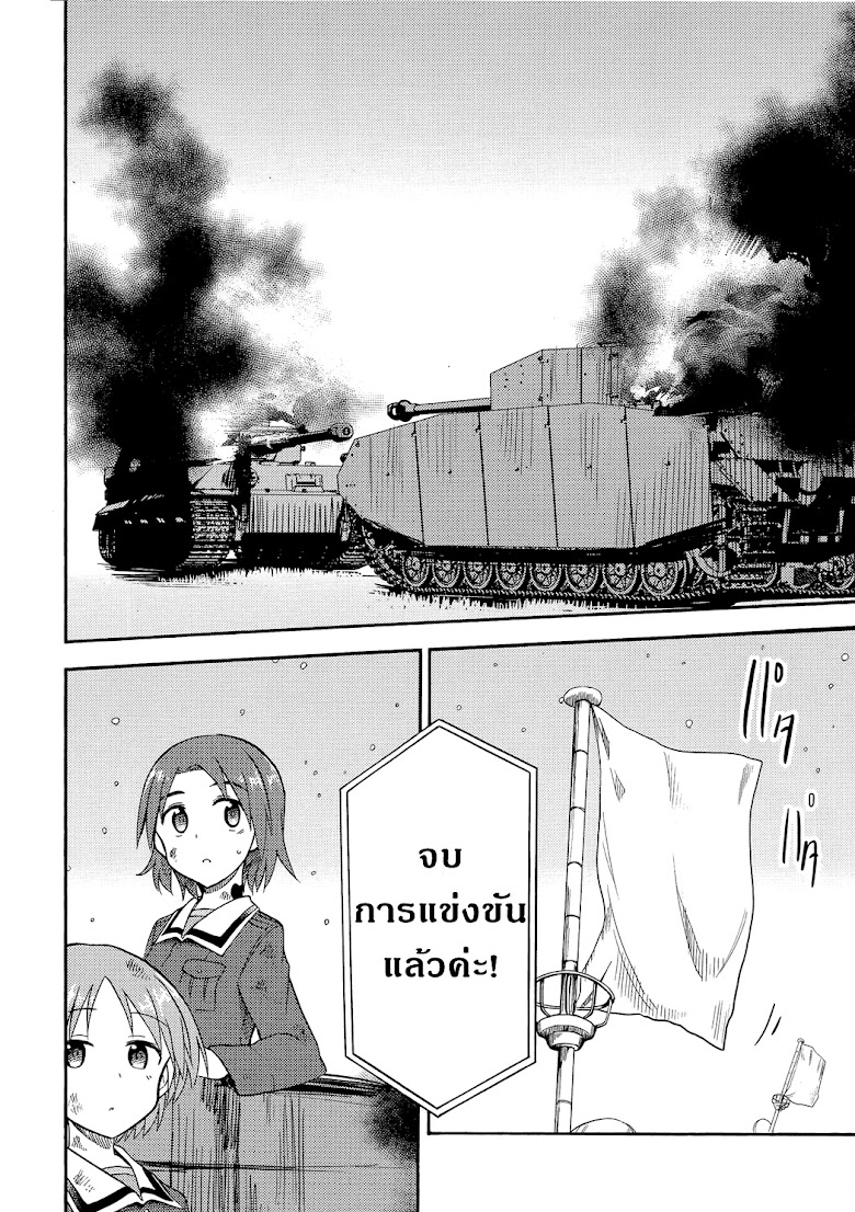 Girls Und Panzer - Little Army II - หน้า 40