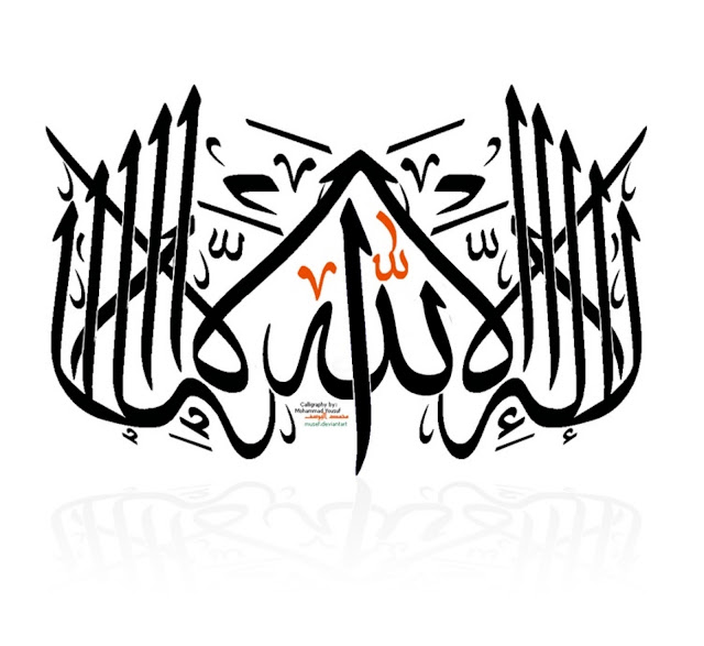 لا إله إلا الله محمد رسول الله HD خلفيات لا إله إلا الله محمد رسول الله HD خلفيات