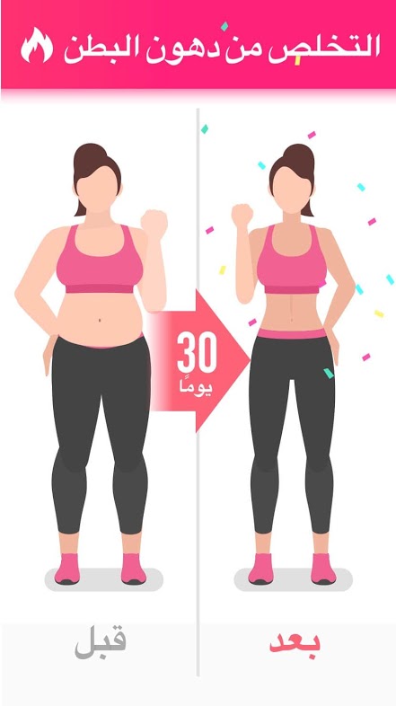 أفضل تطبيقات بناء العضلات و الرشاقة و خسارة الوزن