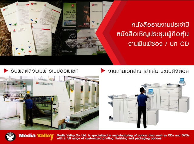 CD,DVD,copy,screen,สกรีน ดีวีดี, ,รับผลิตแผ่น, ผลิตCD ,ผลิต DVD,ผลิต cd,ปั๊ม แผ่น dvd,รับ สกรีน แผ่น ซีดี ลาดพร้าว,สกรีน แผ่น ซีดี,เครื่องสกรีน,กล่อง dvd,รับ ปั๊ม แผ่น ซีดี,ผลิต แผ่น ซีดี,เครื่อง สกรีน แผ่น dvd,รับ ผลิต cd,เครื่อง สกรีน แผ่น,ปั๊ม แผ่น ซีดี,รับ ปั๊ม แผ่น dvd,ขาย แผ่น dvd,ขาย กล่อง dvd,ไร ท์ cd,ออกแบบ รายงานประจำปี,รับพิมพ์หนังสือเชิญประชุมผู้ถือหุ้น,รายงานประจำปี,ศูนย์รับฝากหลักทรัพย์ คือ,บริษัท ศูนย์รับฝากหลักทรัพย์ ประเทศไทย จำกัด กรุงเทพมหานคร,หน้าที่ของศูนย์รับฝากหลักทรัพย์,บริษัท ศูนย์รับฝากหลักทรัพย์ ประเทศไทย จํากัด tsd,tsd แบบฟอร์ม,tsd ชื่อเต็ม,บริษัทจดทะเบียนในตลาดหลักทรัพย์ mai,รับผลิตซีดีรายงานประจำปี ,รายงานประจำปีสถานศึกษา,ตัวอย่างรายงานประจำปี,รายงานประจําปี 2558,รายงาน ประจำ ปี บริษัท แสน สิริ,รายงานประจําปีของบริษัทต่างๆ,รายงานประจําปี ประกอบด้วยอะไรบ้าง,รายงานประจำปีโรงพยาบาล,รายงานประจำปี คือ,รายงานประจําปี บริษัท,รายงานประจําปีของสถานศึกษา,รายงานประจำปี 2559,รายงานประจำปีสถานศึกษา,รายงานประจําปี มหาวิทยาลัย,รายงานประจําปี กรุงไทย,รายงานประจำปี บริษัทจดทะเบียน,งบการเงินบริษัท,รายงานประจําปี บริษัท โออิชิ ก.ล.ต. งบการเงิน การส่งงบการเงิน ตลาดหลักทรัพย์ การเปิดเผยสารสนเทศของบริษัทจดทะเบียน ปฏิทินการรายงานข้อมูลประจําปี 2559 ปฏิทินการรายงานข้อมูลประจําปี 2560 แบบ 56-1 ปี 2558 รายงานประจำปี บริษัทจดทะเบียน รายงาน ประจำ ปี บริษัท โอ อิ ชิ รายงาน ประจำ ปี บริษัท แสน สิริ รายงานประจําปี บริษัท โตโยต้า รายงานประจำปีสถานศึกษา งบการเงิน บริษัท เอสโซ่ ประเทศไทย จํากัด รายงานประจําปี บริษัท s&p ตัวอย่างรายงานประจำปี รับทำหนังสือรายงานประจำปี ออกแบบรายงานประจำปี บริษัทรับทำ annual report บริษัท รับ ทำ รายงาน ประจำ ปี รับ ออกแบบ annual report