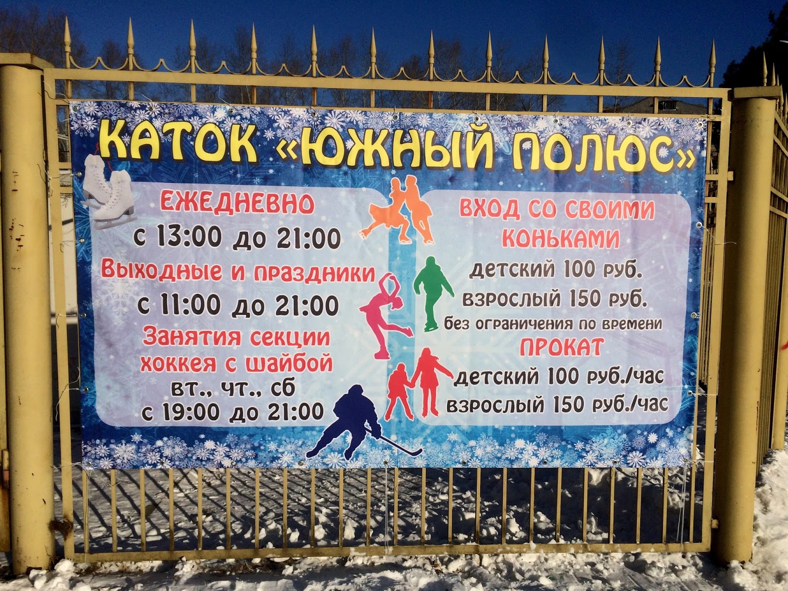 каток южный полюс в лужниках москва