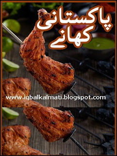 Pakistani Recipes Cooking Guide Book In Urdu