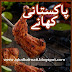 Pakistani Recipes Cooking Guide Book In Urdu