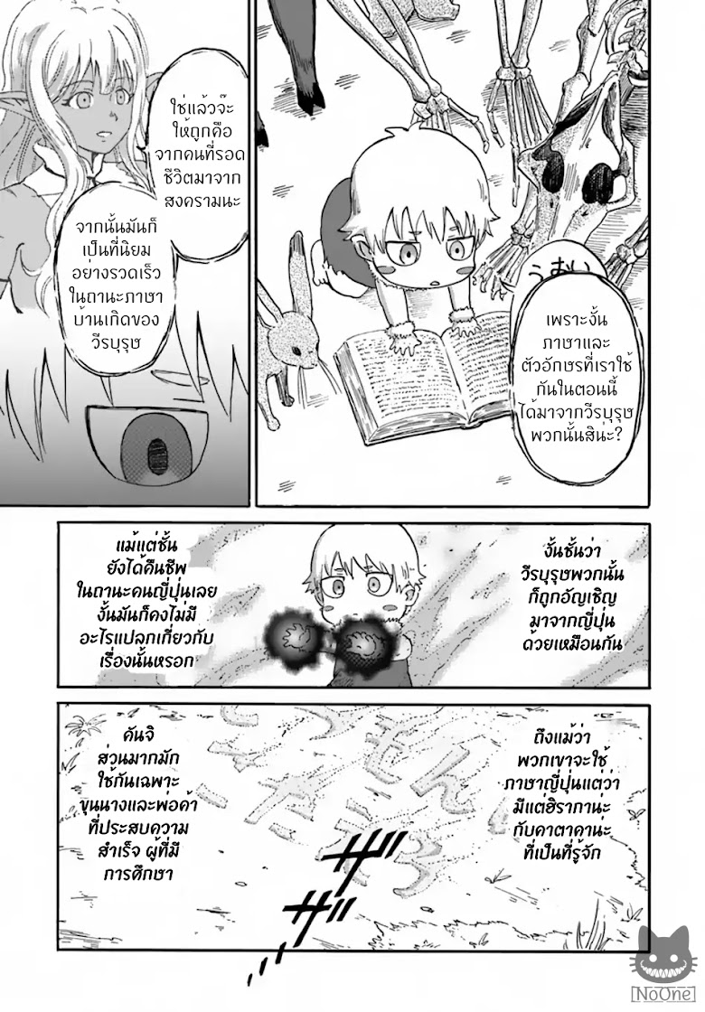 Yondome wa Iyana Shi Zokusei Majutsushi - หน้า 6