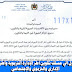 مذكرة في شأن مباراة الدخول إلى سلك تكوين أطر الإدارة التربوية وأطر هيئة الدعم الإداري والتربوي والاجتماعي 2017 مذكرة في شأن مباراة الدخول إلى سلك تكوين أطر الإدارة التربوية وأطر هيئة الدعم الإداري والتربوي والاجتماعي 2017