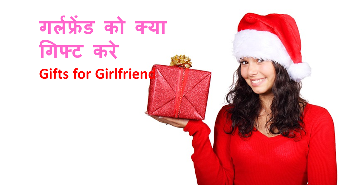 girlfriend ko dene wala gift