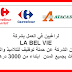 لراغبين في العمل بشركة (LA BEL VIE) المغرب تعلن الشركة عن حملة توظيف للتلاميذ والطلبة ذكور وإناث بجميع المدن ابتداء من 3000 درهم