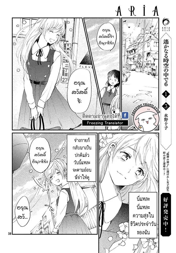 Inuwashi Momo wa Yuruganai - หน้า 38