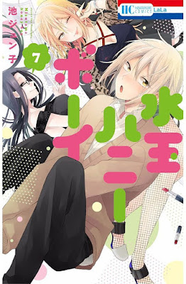 水玉ハニーボーイ raw zip dl