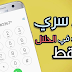 استبدل تطبيق الاتصال الافتراضي في هاتفك بهذا التطبيق بمميزات فريدة و واجهة سرية لا يعلمها إلا أنت استبدل تطبيق الاتصال الافتراضي في هاتفك بهذا التطبيق بمميزات فريدة و واجهة سرية لا يعلمها إلا أنت