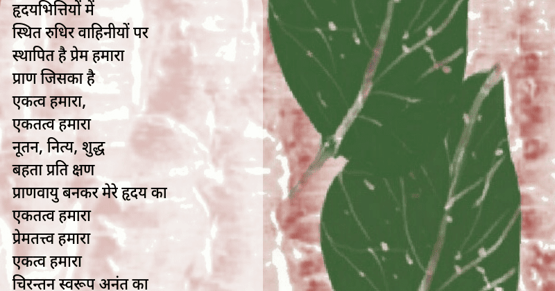 à¤­à¤¾à¤µà¤¸à¥à¤ªà¤¨à¥à¤¦à¤¨: à¤à¤à¤¤à¥à¤µ à¤¹à¤®à¤¾à¤°à¤¾