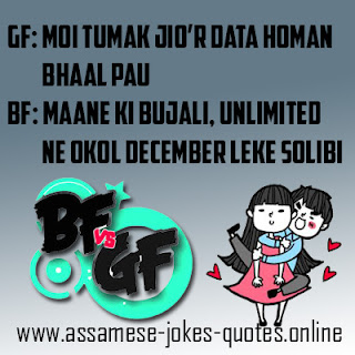 Assamese Jokes | GF BF Jokes, SMS, Whatsapp Status, SMS Wallpaper