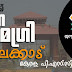 Study Notes for Kerala PSC LD Clerk Exam on District in Kerala - Palakkad