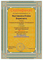 сайты педагогов где можно опубликовать материал бесплатно. %D0%A1%D0%B5%D1%80%D1%82%D0%B8%D1%84%D0%B8%D0%BA%D0%B0%D1%82+%D1%81+nsportal. сайты педагогов где можно опубликовать материал бесплатно фото. сайты педагогов где можно опубликовать материал бесплатно-%D0%A1%D0%B5%D1%80%D1%82%D0%B8%D1%84%D0%B8%D0%BA%D0%B0%D1%82+%D1%81+nsportal. картинка сайты педагогов где можно опубликовать материал бесплатно. картинка %D0%A1%D0%B5%D1%80%D1%82%D0%B8%D1%84%D0%B8%D0%BA%D0%B0%D1%82+%D1%81+nsportal. На сайте Саморазвитие есть интересные рекомендации для учителей Адрес сайта: http://ibnbrjdfkd.blogspot.ru/p/blog-page_19.html