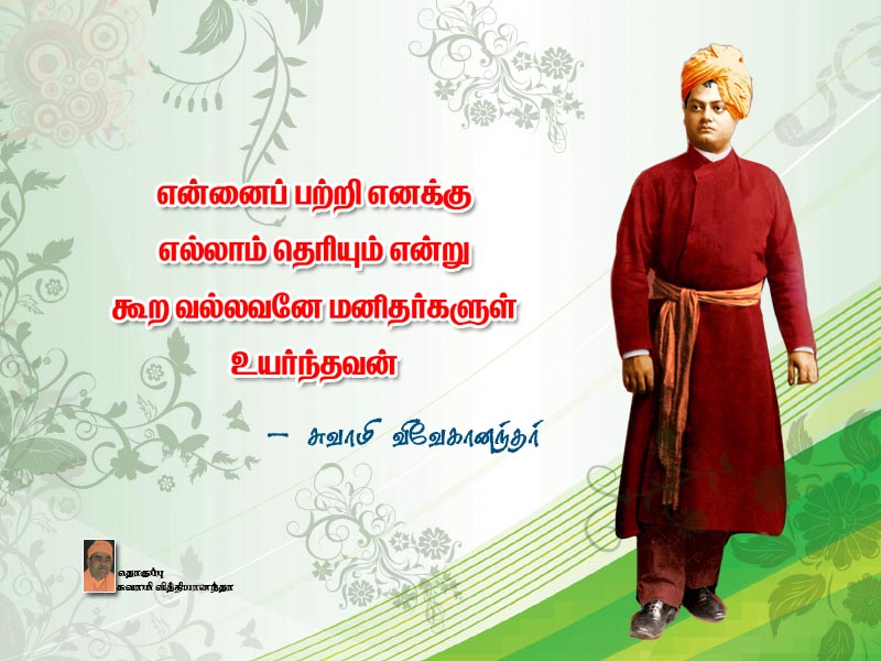 Swami Vivekananda Quotes Vazhkai Kavithaigal In Tamil 6:35 tamil motivation life histroy 152 367 просмотров. swami vivekananda quotes vazhkai