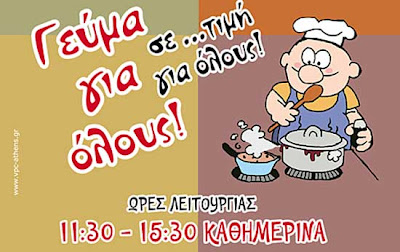 
Σπιτική Κουζίνα του Δήμου Ηλιούπολης
