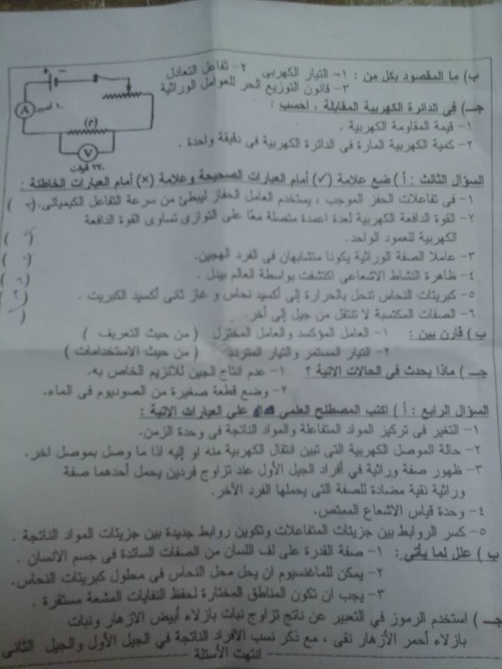  ورقة امتحانات العلوم للصف الثالث الاعدادي الترم الثانى 2018  32538524_380554505792201_6778637378790621184_n