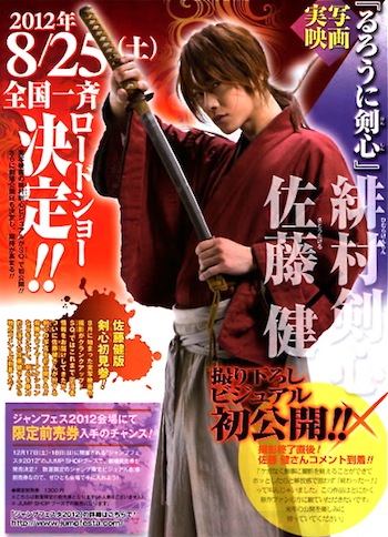 Rurouni Kenshin Live Action Dvd Release Date
